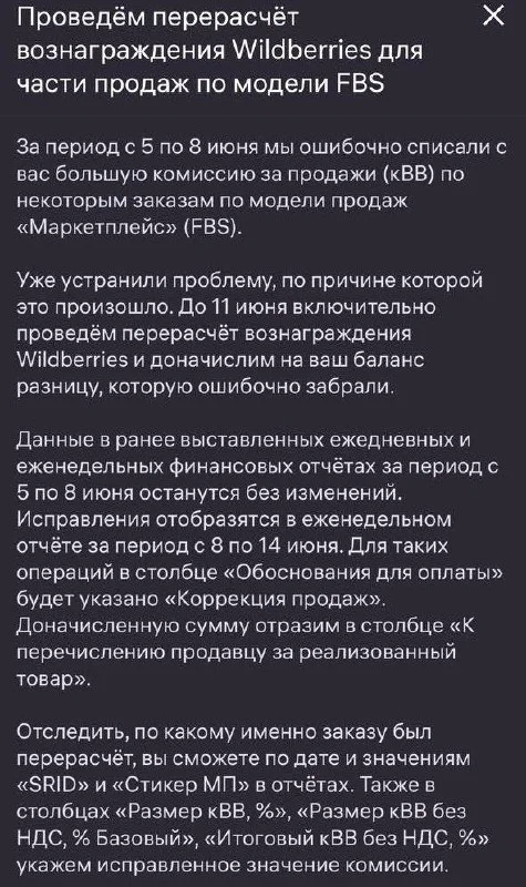 WB ошибся не в свою пользу. Даже вернёт