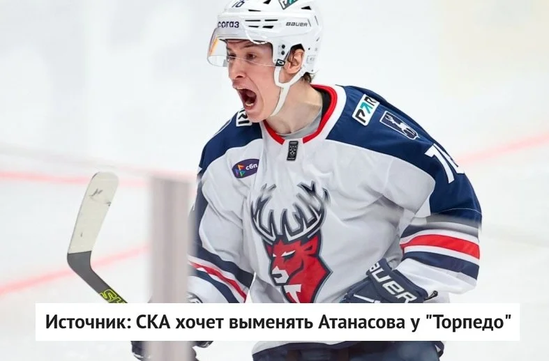 ⭐️ СКА хочет выменять у 🦌 Торпедо форварда Василия Атанасова, сообщает источник