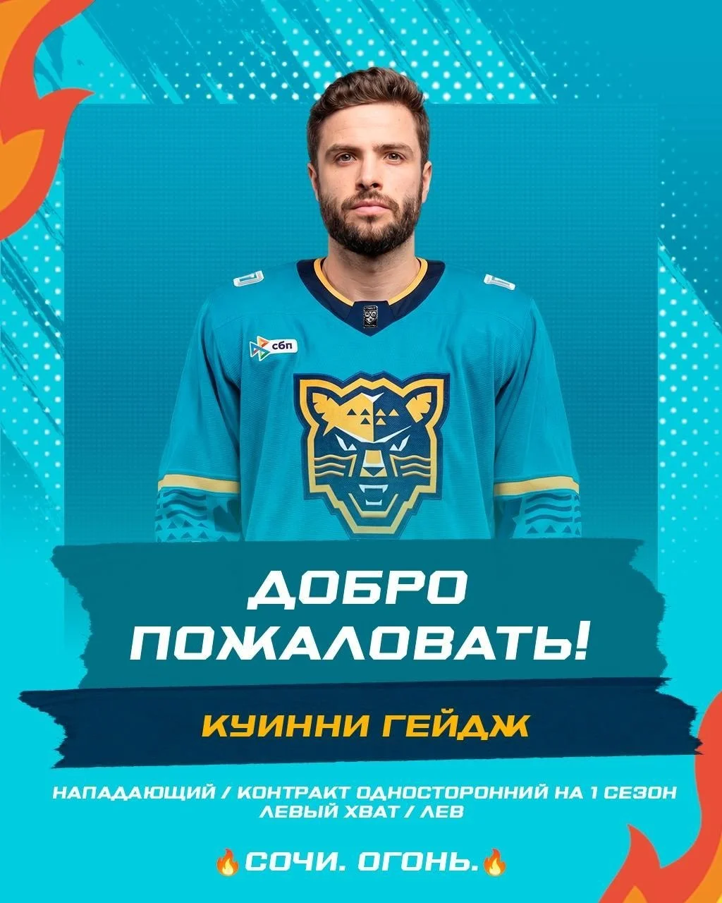 Форвард Гейдж Куинни заключил контракт с 🐆 ХК Сочи