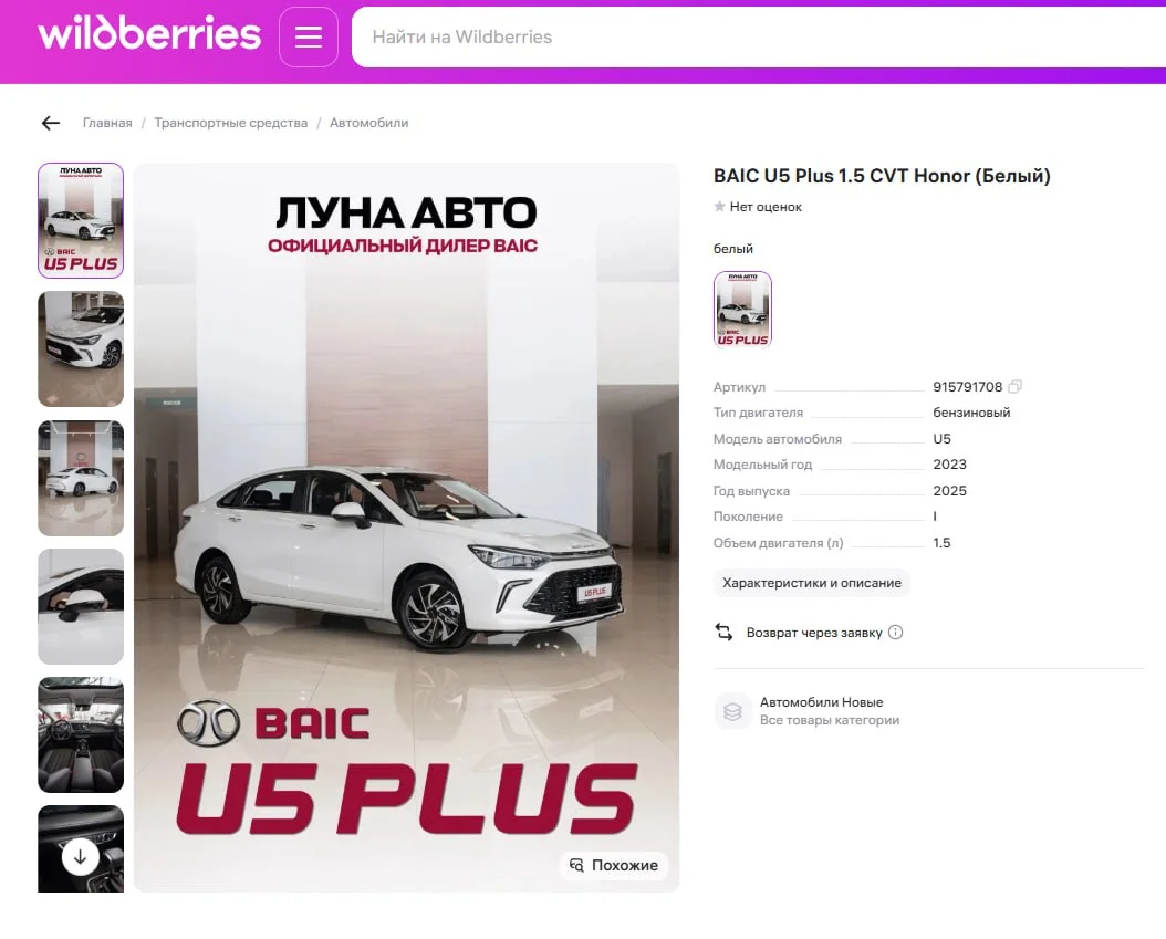 На Wildberries теперь можно оформить автокредит