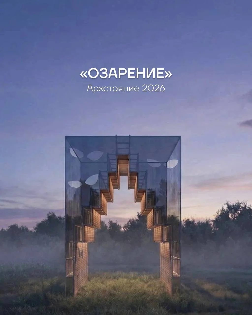 С 23 по 26 июля на фестивале Архстояние в Никола-Ленивце MARKS GROUP и художник Кирилл Кто