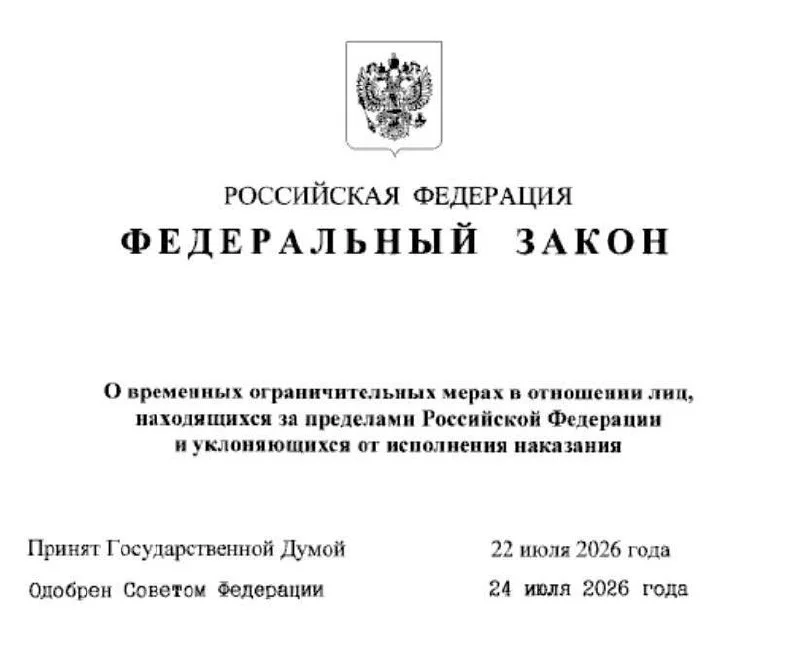В России заработал механизм, ограничивающий в правах граждан, находящихся за пределами страны и