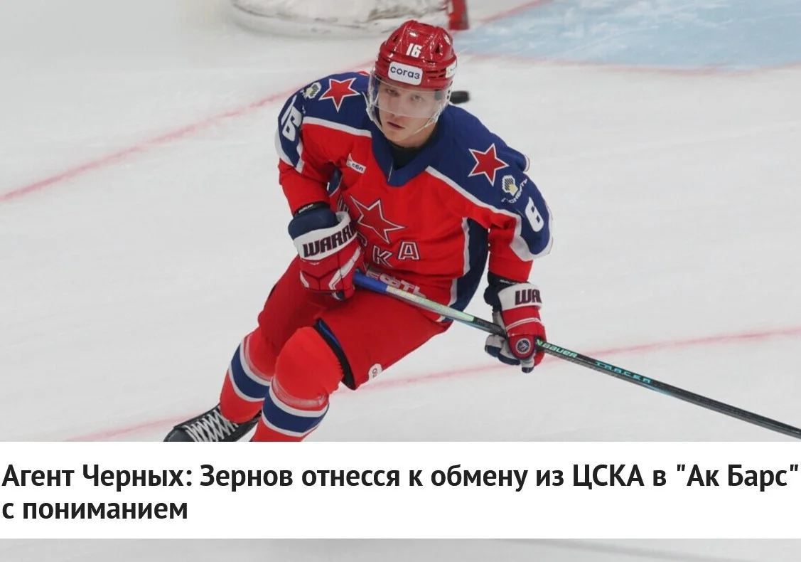 🗣 Агент Александр Черных, представляющий интересы нападающего 🟢 Ак Барса Дениса Зернова