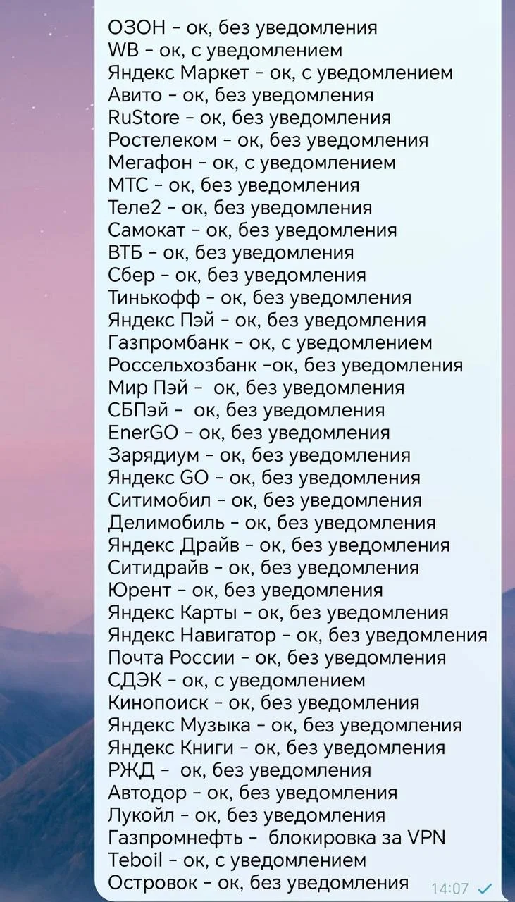Какие российские приложения работают с VPN - вышла памятка