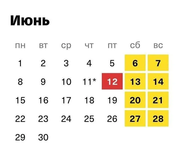 Началась очередная сокращенная рабочая неделя: пятница, 12 июня, объявлена выходным в честь Дня