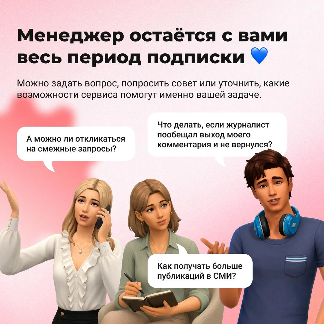 А что, если я куплю подписку на Pressfeed и не разберусь с инструментом