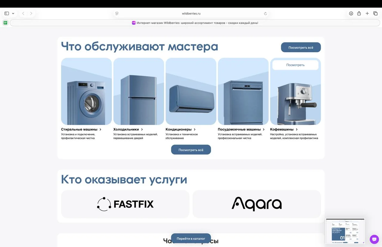 Wildberries запустил услуги: москвичи (пока что) теперь смогут при покупке бытовой техники сразу