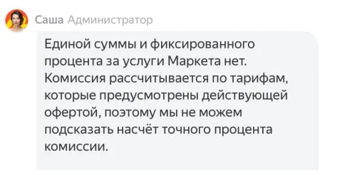 Продавец Яндекс.Маркета пожаловался, что площадка "нагрела" его на 210 000 рублей