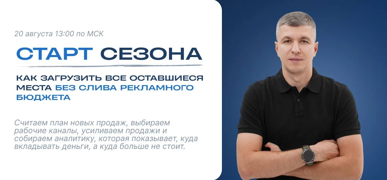 Сколько учеников вам ещё нужно набрать к старту сезона? 👇
