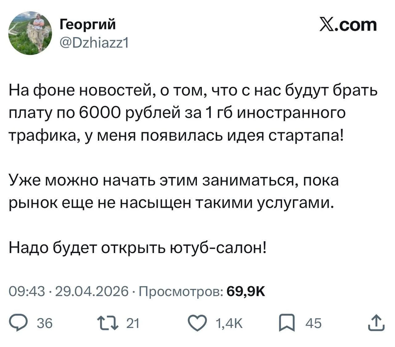 На фоне новостей о введении платы за зарубежный трафик темщики уже придумали новую нишу