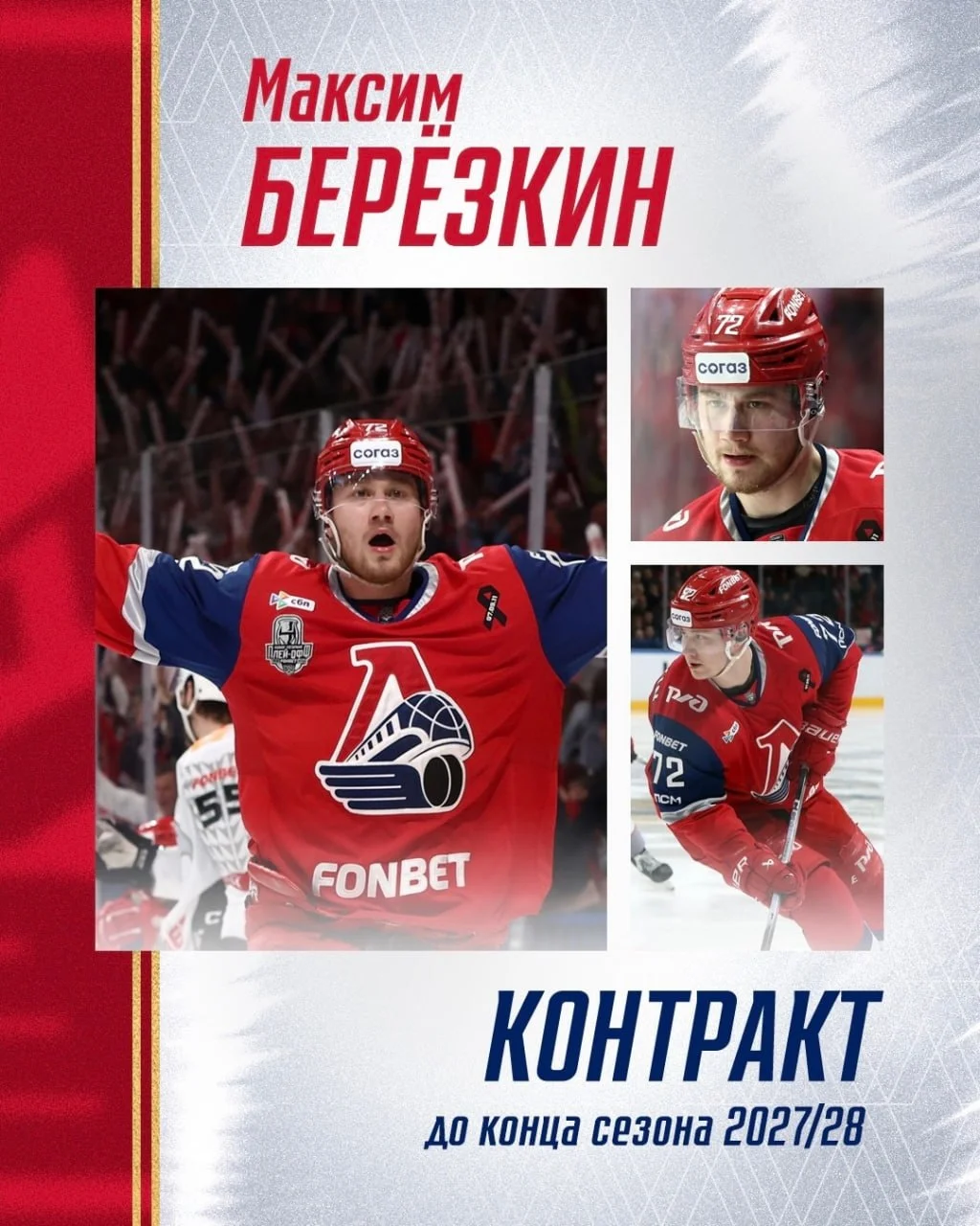 🚂 📝 Максим Березкин и Даниил Мисюль остаются в Локомотиве