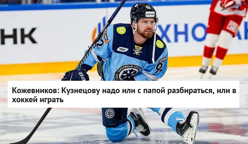 🗣 Двукратный олимпийский чемпион Александр Кожевников высказался о будущем нападающего Евгения
