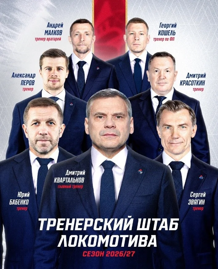 Юрий Бабенко и Александр Перов вошли в тренерский штаб 🚂 Локомотива