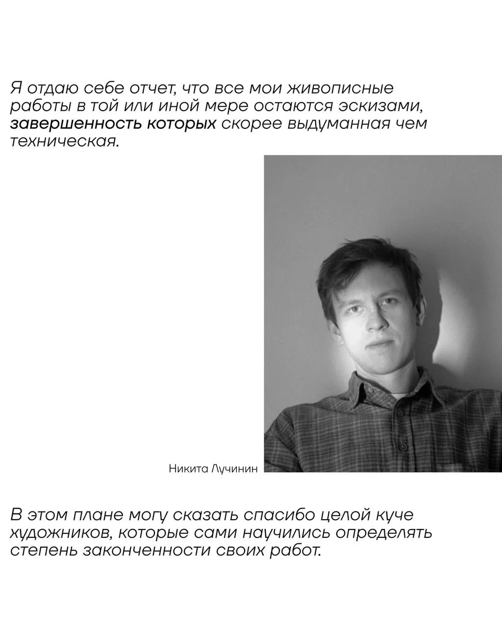 Почему на картинах Никиты Лучинина почти нет людей?