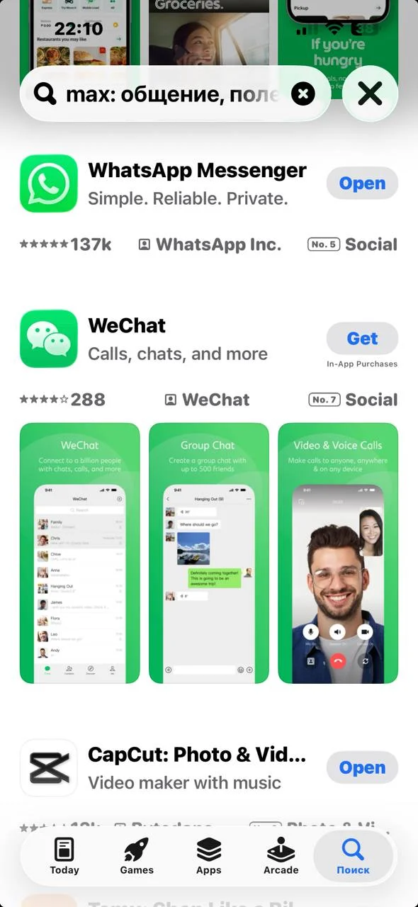 Пишут, что мессенджер MAX удалили из App Store
