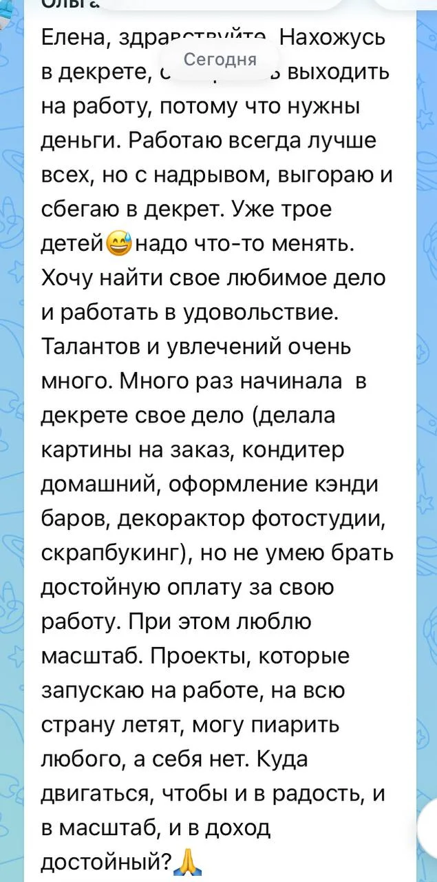 ✏️ История Ольги, вот, что она пишет