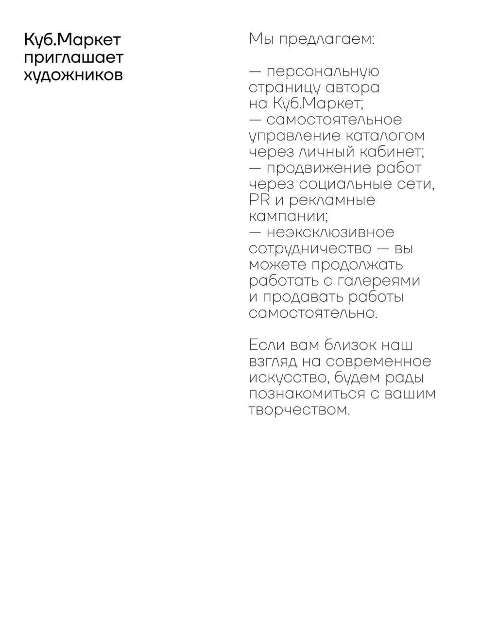 Мы открываем опен-колл для художников!
