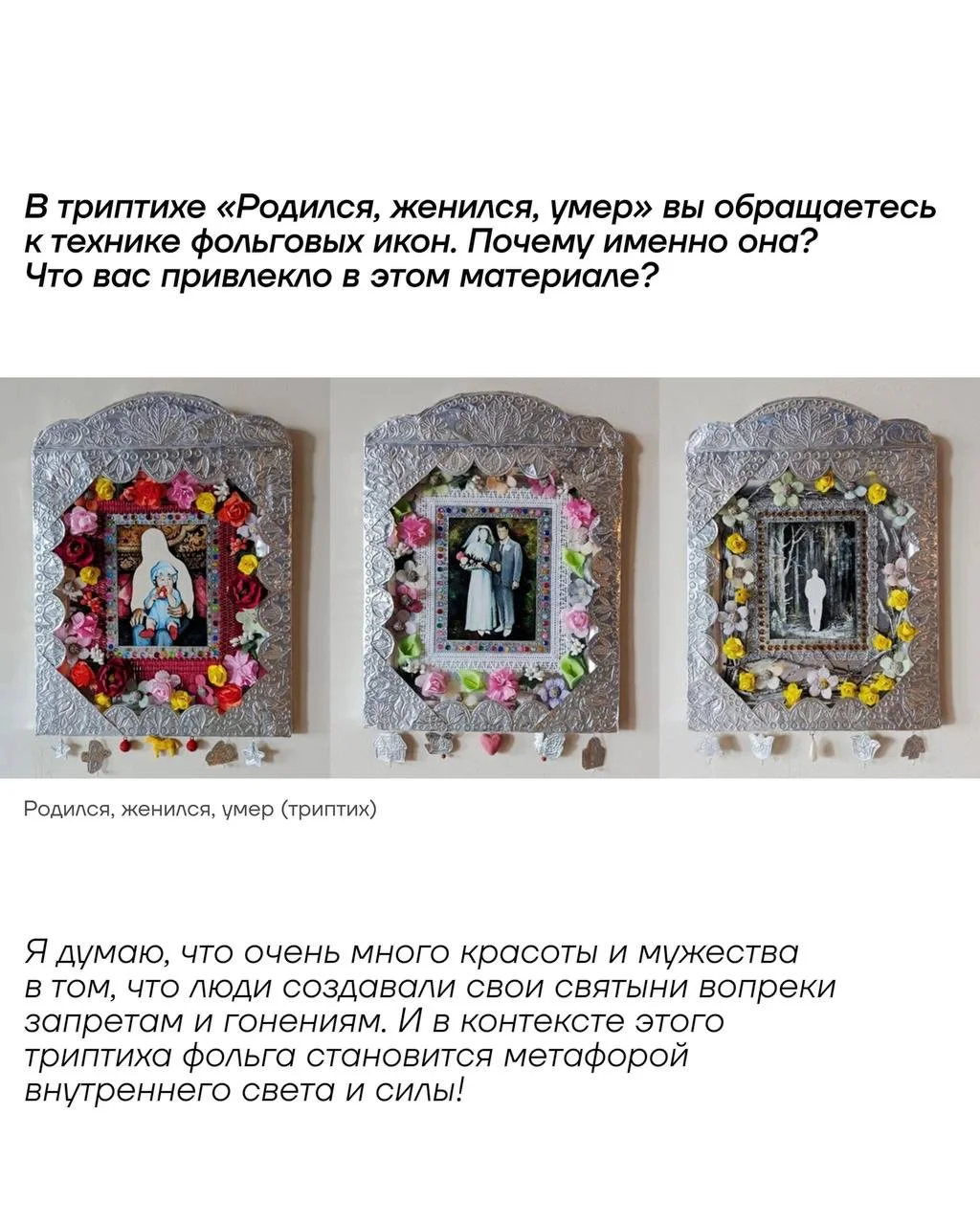 Для Анастасии Барахтиной материал всегда связан со смыслом