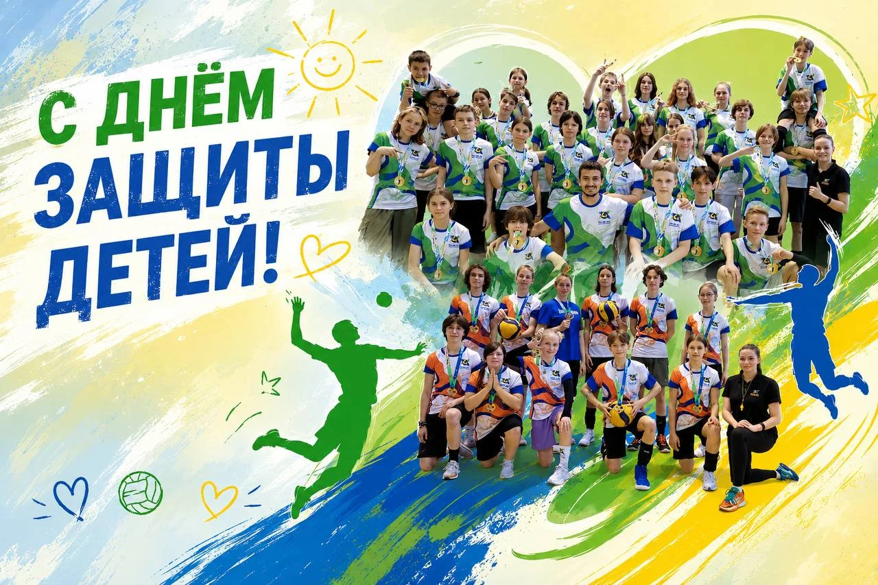 Дорогие дети!🔥 Поздравляем вас с замечательным праздником – ДНЕМ ЗАЩИТЫ ДЕТЕЙ!🎉👏 Пусть каждый