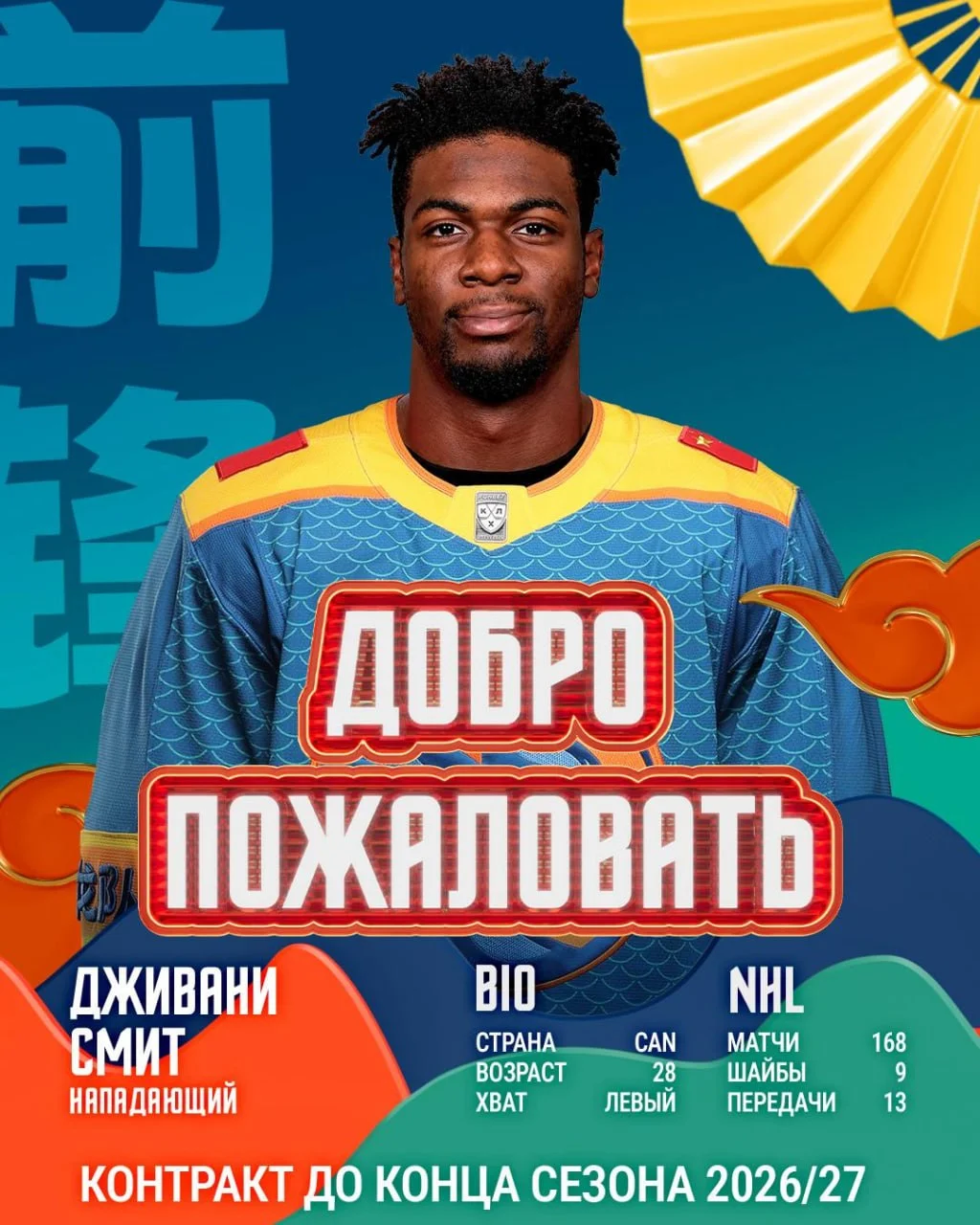 Клуб 🐉 Шанхай Дрэгонс заключил однолетний контракт с 28-летним нападающим Дживани Смитом 📝