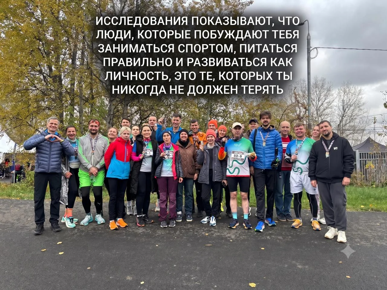 “Исследования показывают, что люди, которые помогают тебе заниматься спортом, питаться правильно и