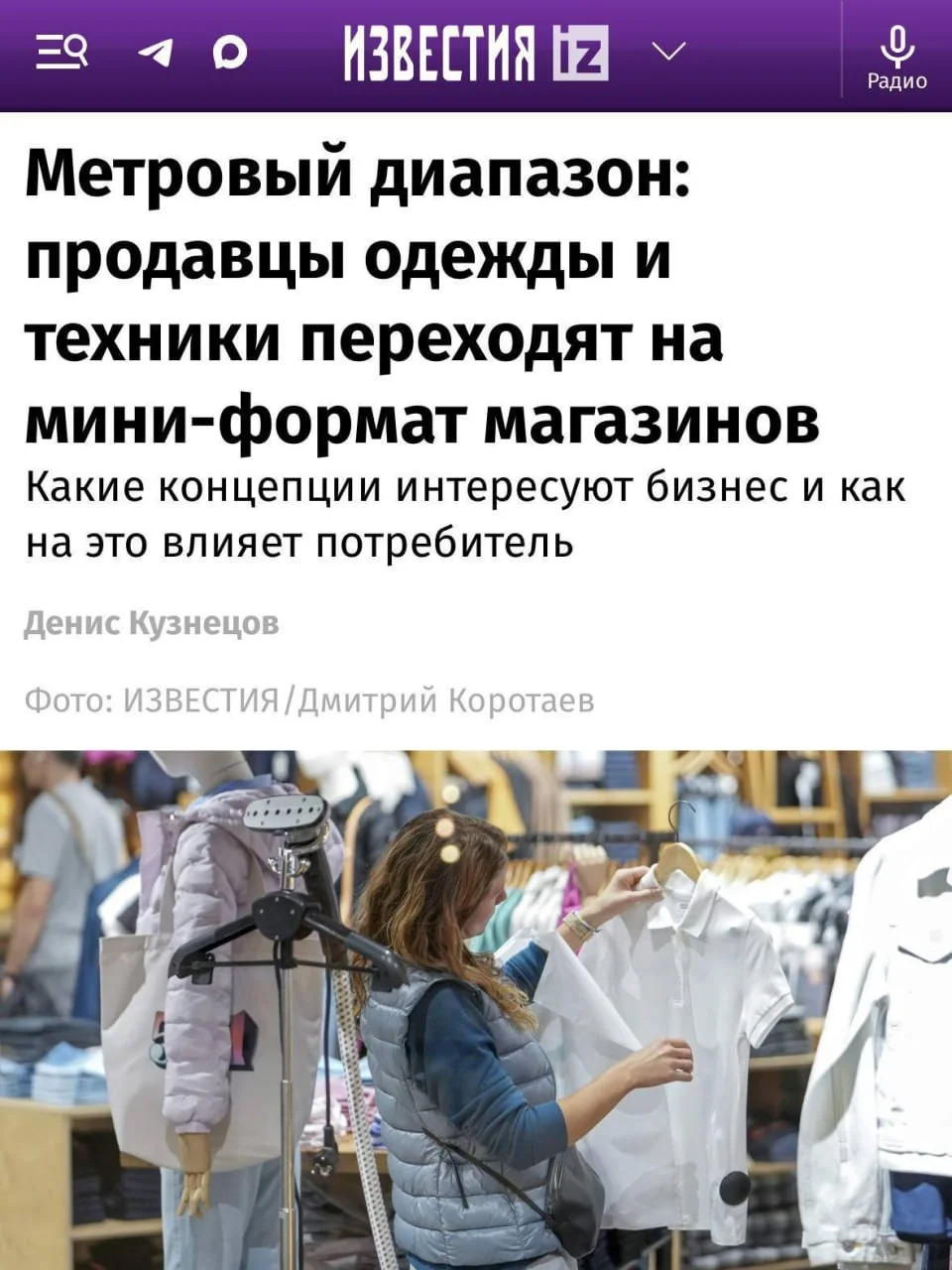 🛒 Маркетплейсы «сжимают» офлайн: ритейл уходит в мини-форматы