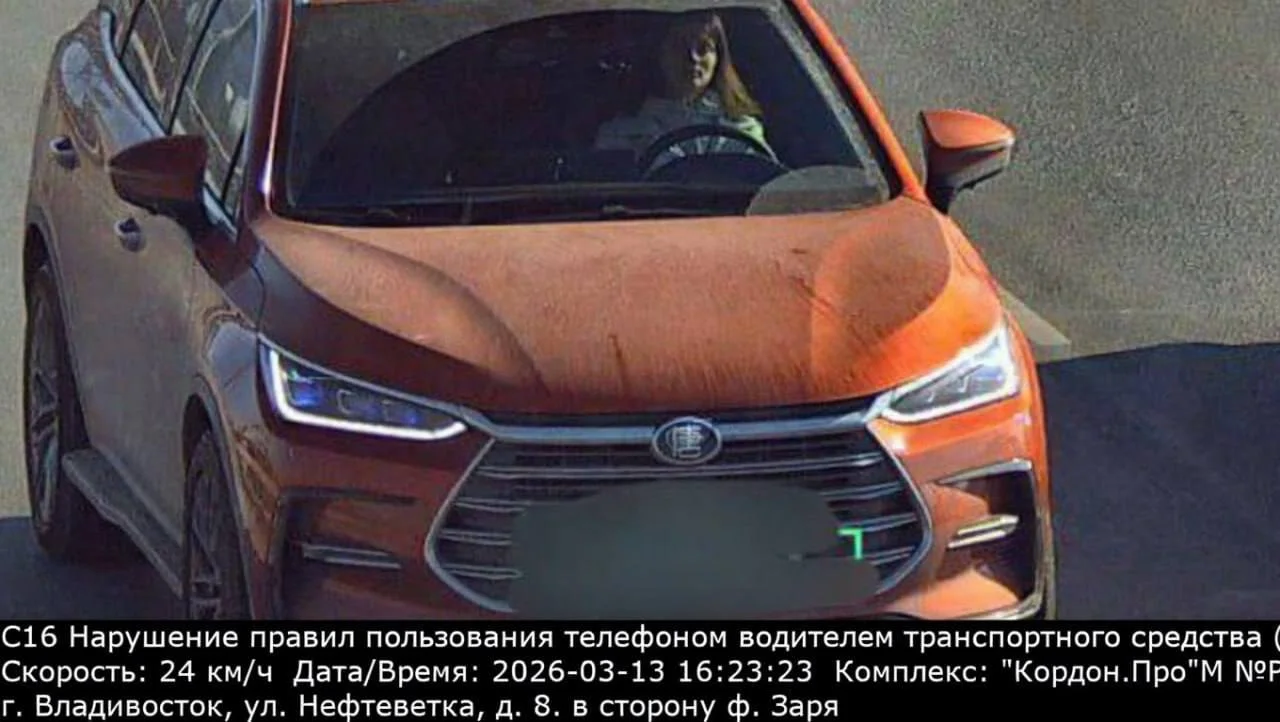 Во Владивостоке система фиксации нарушений выписала штраф за использование телефона за рулём