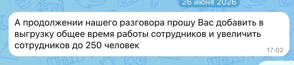 Идём на новые рекорды 🏆Посмотрим, как отработает на таком масштабе сотрудников