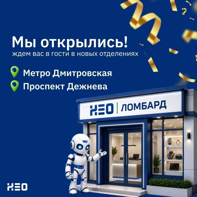 Нео Ломбард становится ближе!