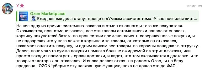 Нашел одну из причин системных заказов и отмен от одного и того же покупателя