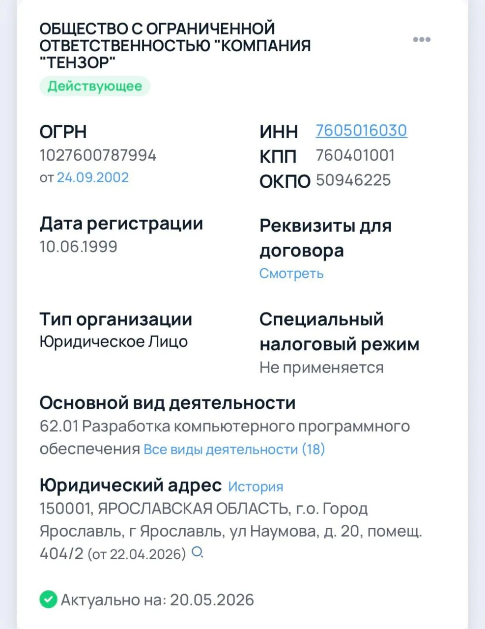 Знаете компанию Тензор
