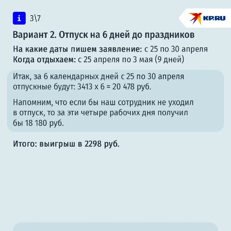 Отпуск в мае: как продлить праздники и не остаться с пустым кошельком?