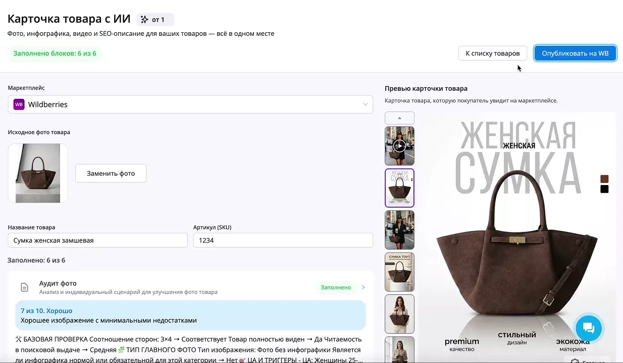 🚀 Публикация контента на Wildberries — прямо из сервиса SellerDen AI