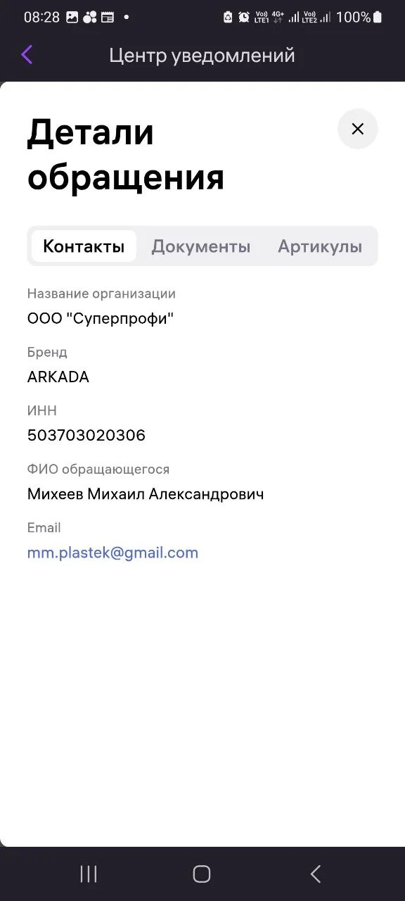 А вот и мы впервые столкнулись с патентными троллями на #WB, до этого #OZON заблокировал 1 артикул