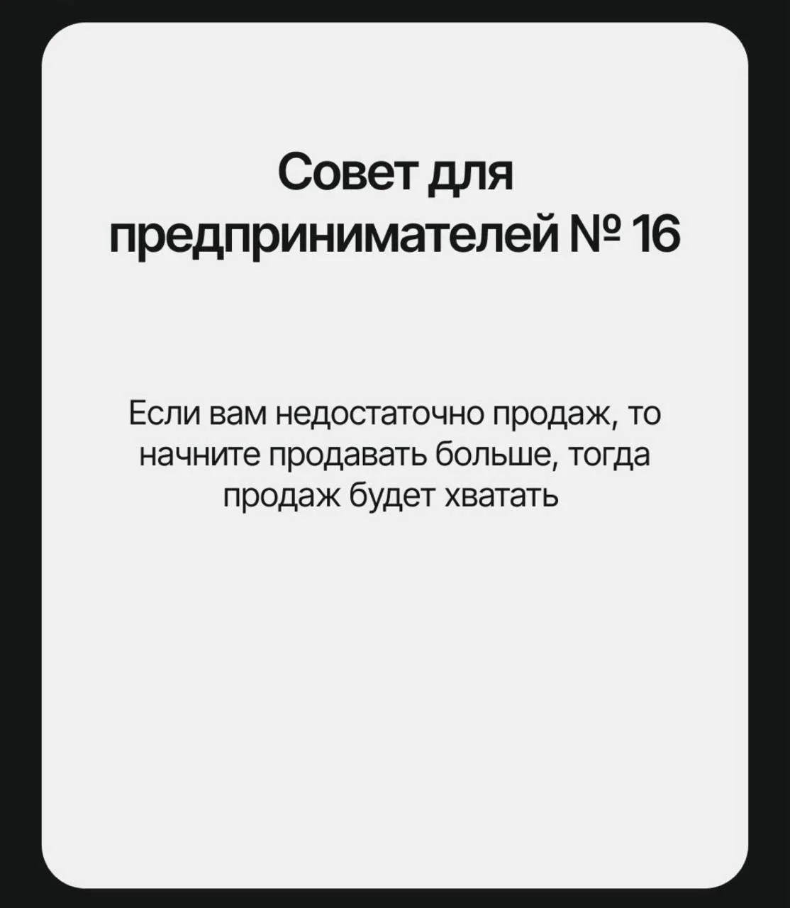 В сети собрали список главных советов, которые помогут решить все проблемы бизнеса