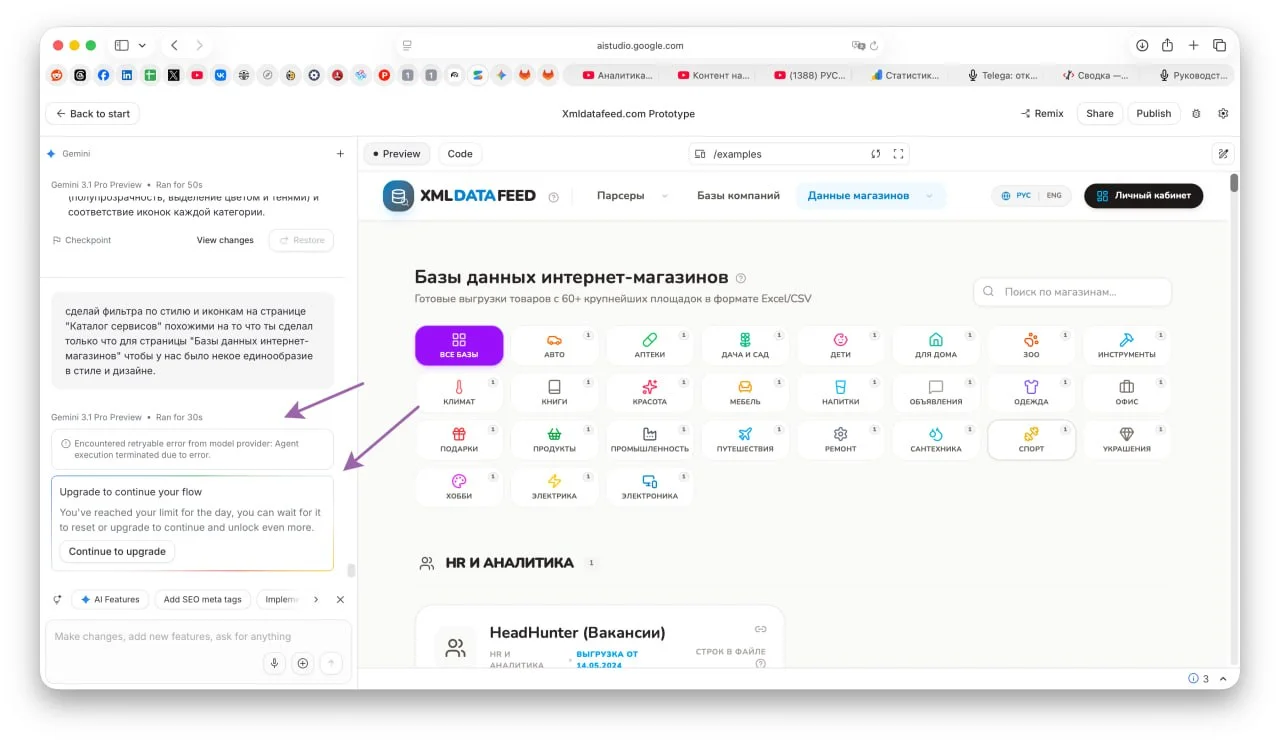 Случилось... Я уперся в лимиты Google AI Studio Pro. Так как с первого раза не могу сформулировать