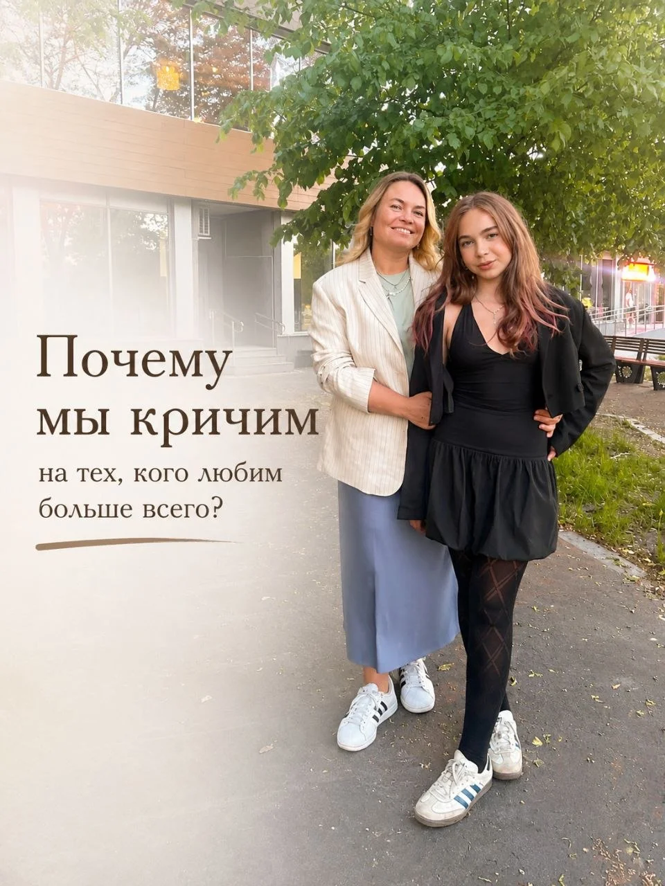 🔦 Почему мы кричим на тех, кого любим больше всего?