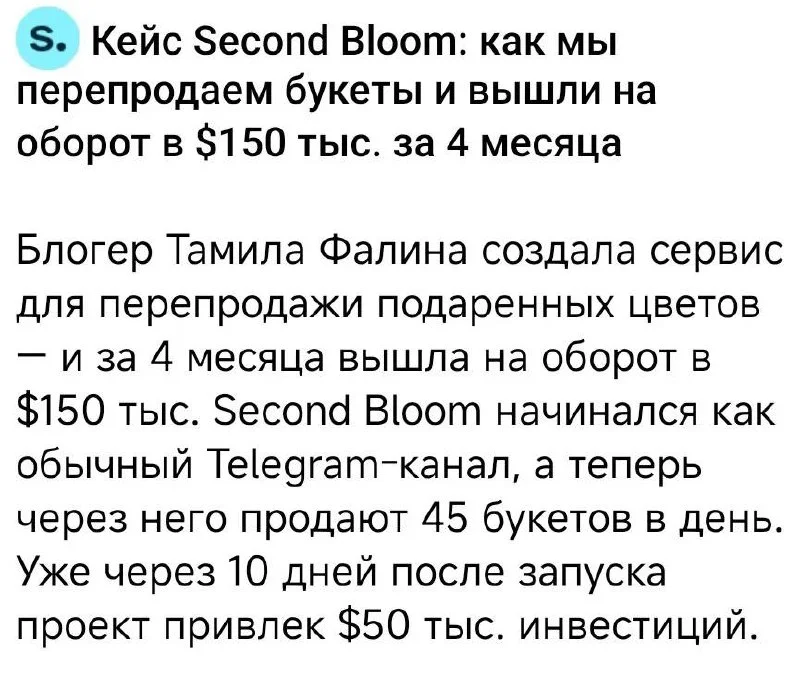 Слышали про новый узбекский стартап Second Bloom