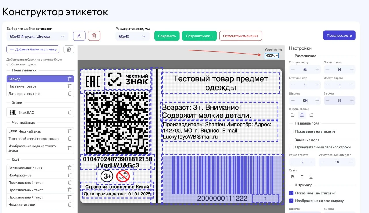 ⚡️ 🤓😝😠 Увеличение масштаба в редакторе этикеток MARKZNAK.RU