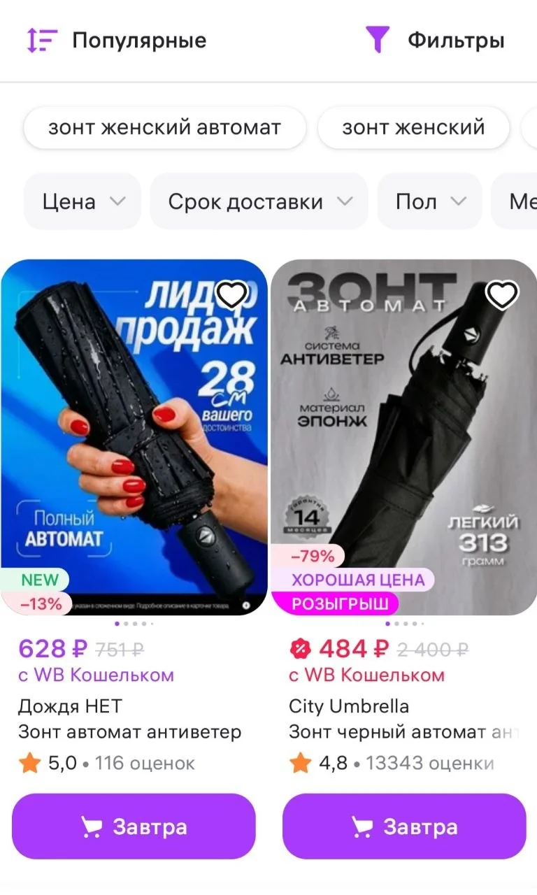 На маркетплейсах вырос спрос на зонты