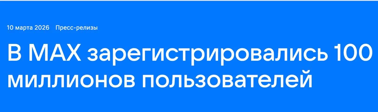 Ежедневная аудитория MAX достигла 70 миллионов пользователей🤩