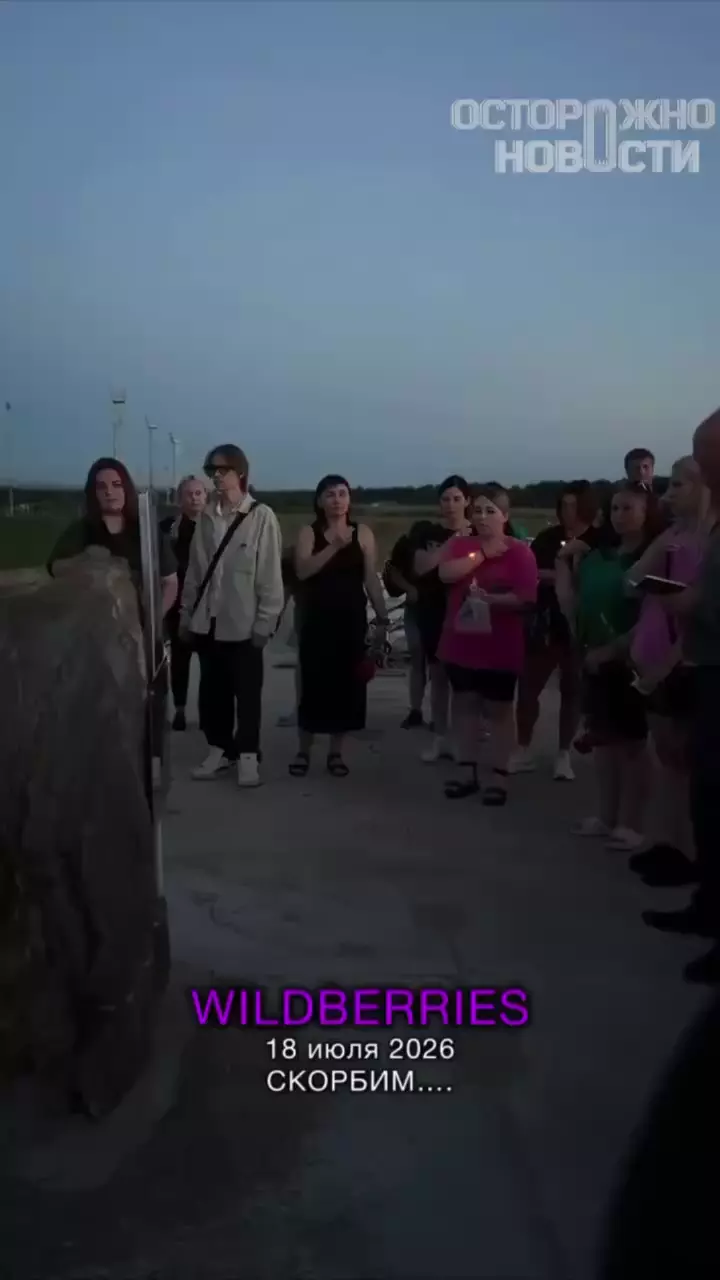 🕯 В Котовске появился мемориал в память о погибших сотрудниках склада Wildberries