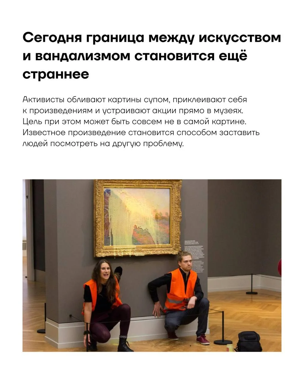 Арт-вандалы — художники, активисты или преступники?