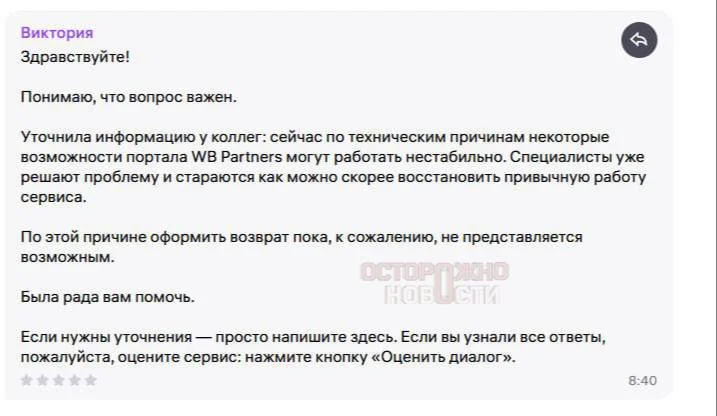 📦 Селлеры заявили о проблемах с вывозом товаров со складов Wildberries после атак БПЛА