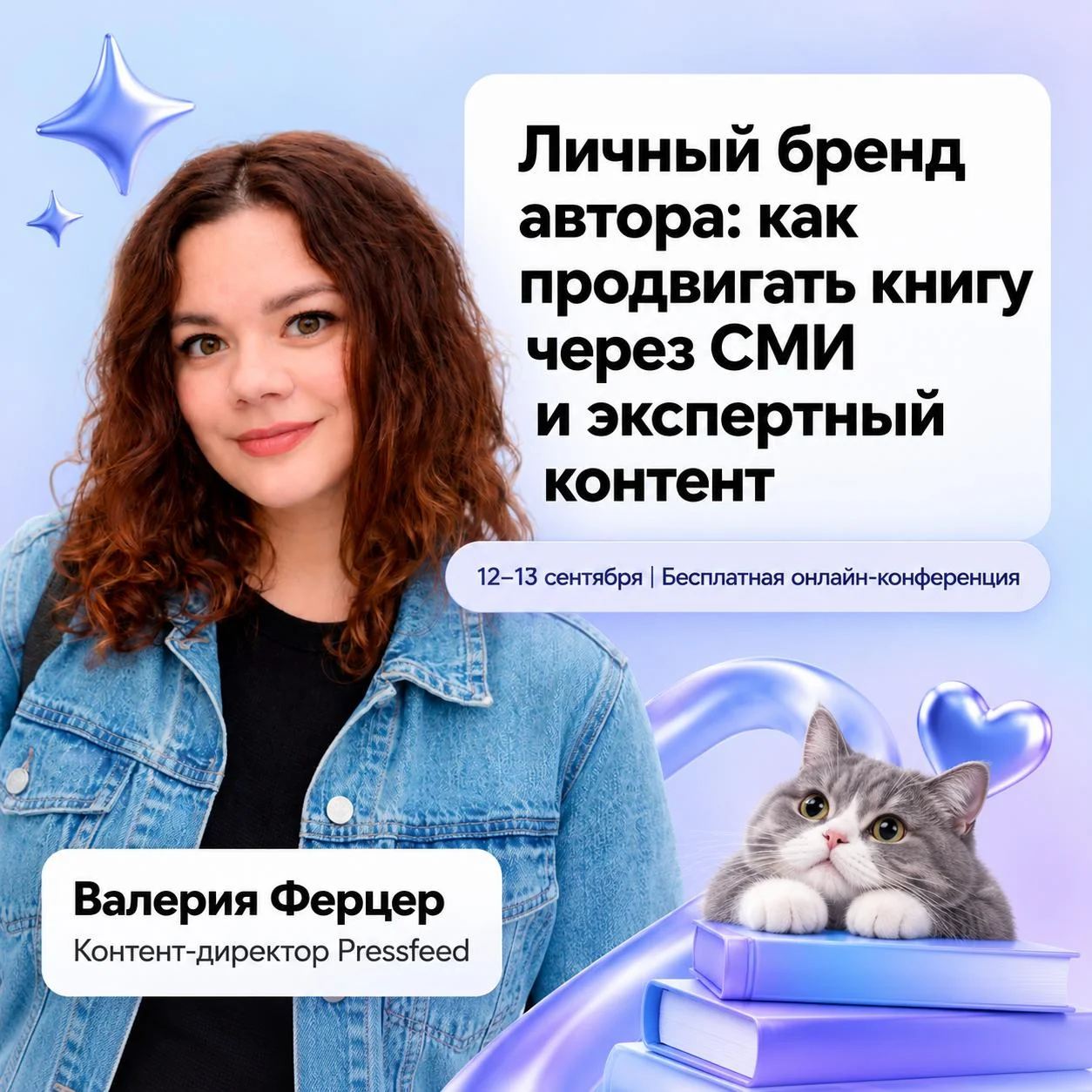 Приходите 12–13 сентября на книжную онлайн-конференцию Внутренняя кухня издательств — на ней