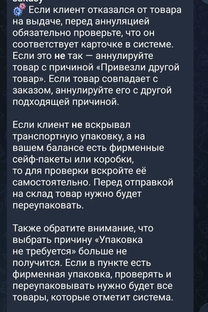 Ozon говорит одно селлерам, а ПВЗ — другое?