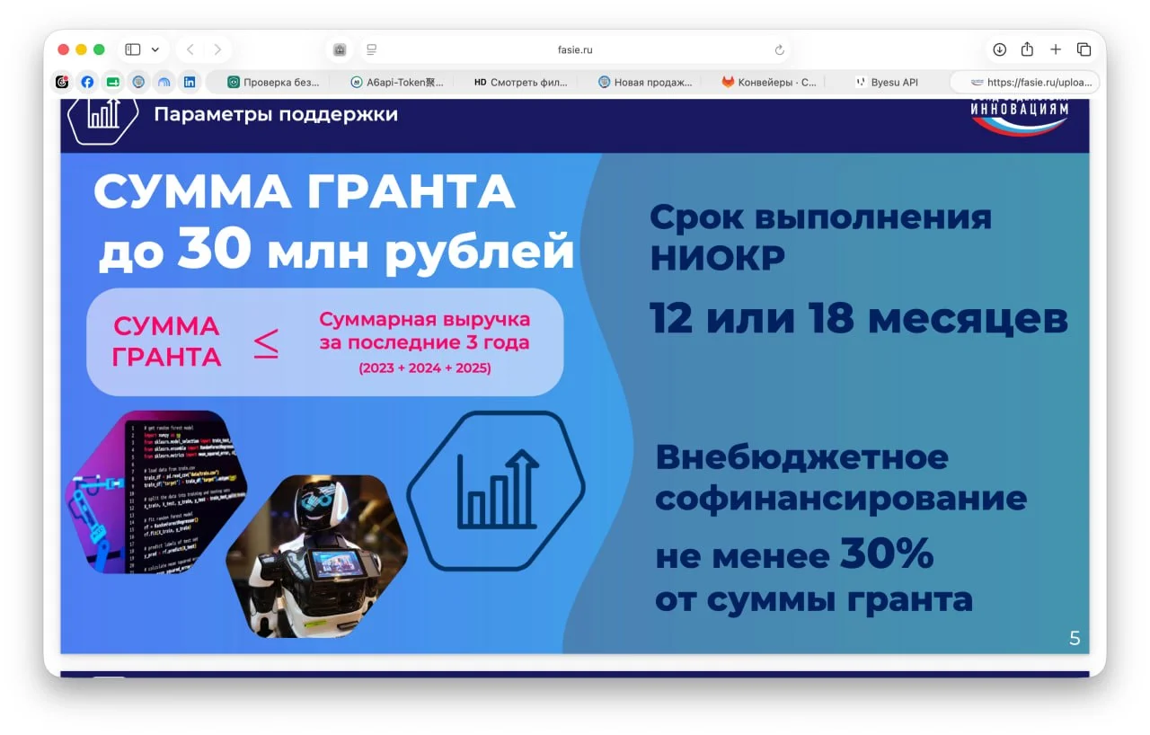 Не хотите за грант побороться