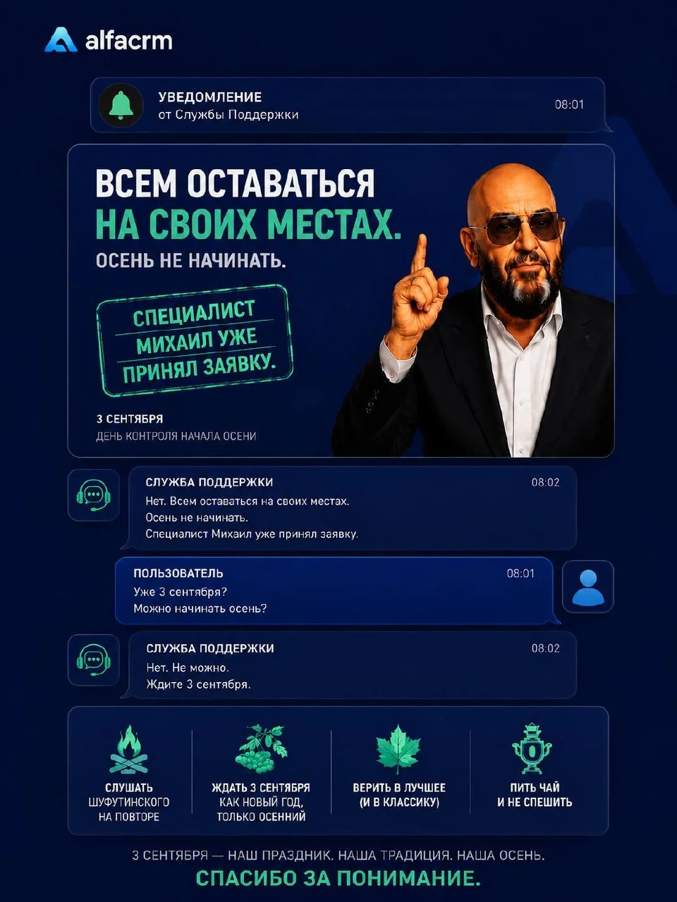 🍂 В техподдержку вышел особенный специалист