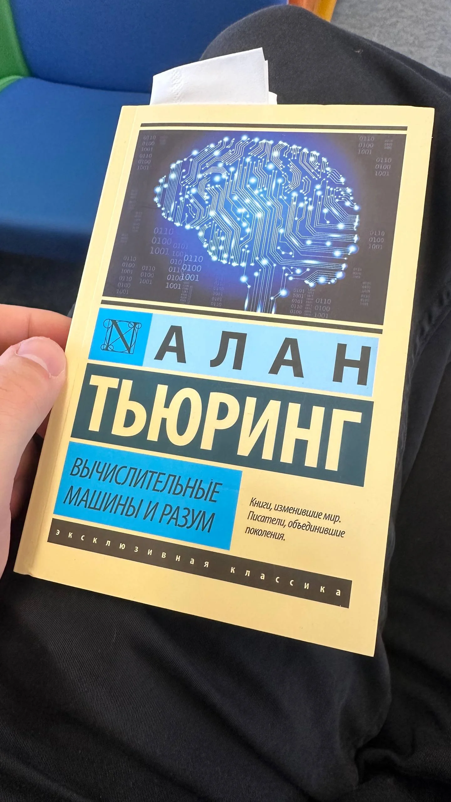 Вы возможно слышали об английском ученом Алане Тьюринге по фильму Игра в имитацию (кто не смотрел