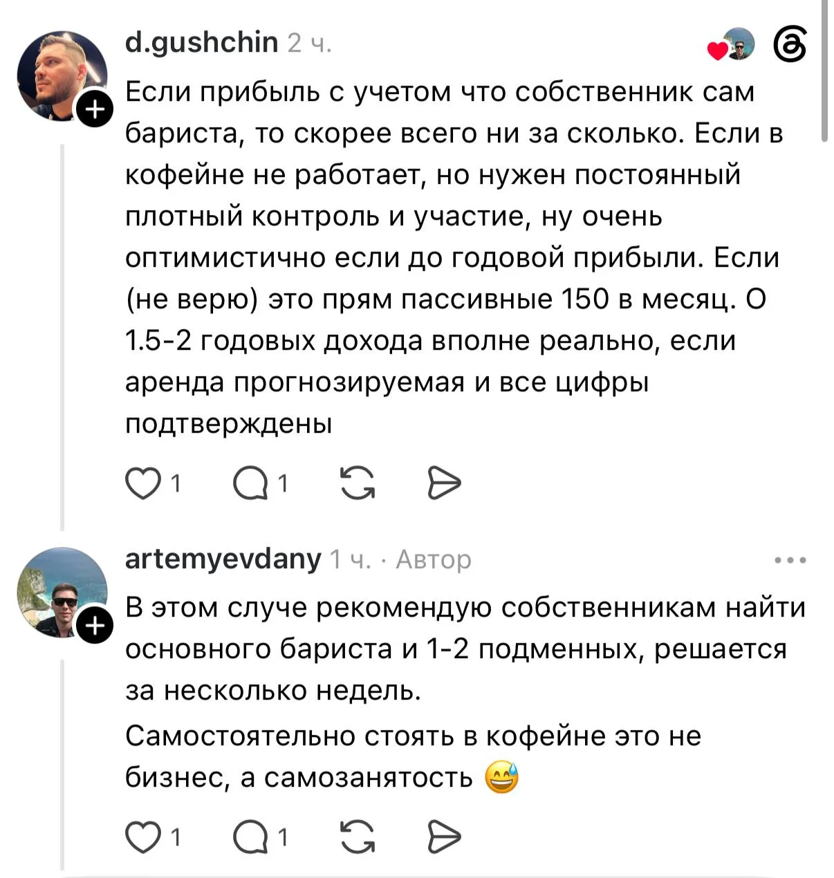 Оказалось, что, будучи владельцем кофейни в Москве с чистой прибылью 150 тысяч рублей в месяц, при